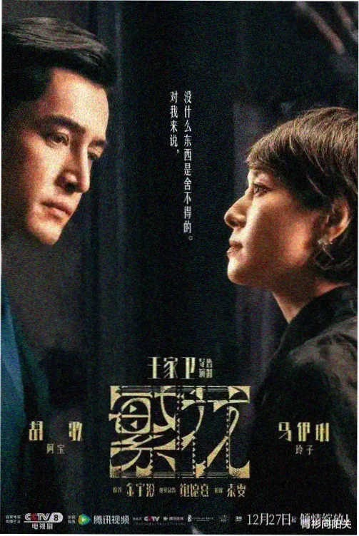 长夜列车第二季 高清电视剧百度云在线观看